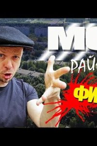 Мой райончик 1 сезон