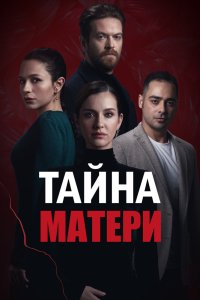 Сердце матери