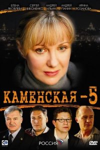 Каменская 5 сезон