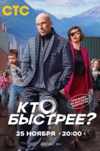 Кто быстрее?