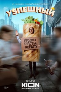 Успешный 2-1 сезон